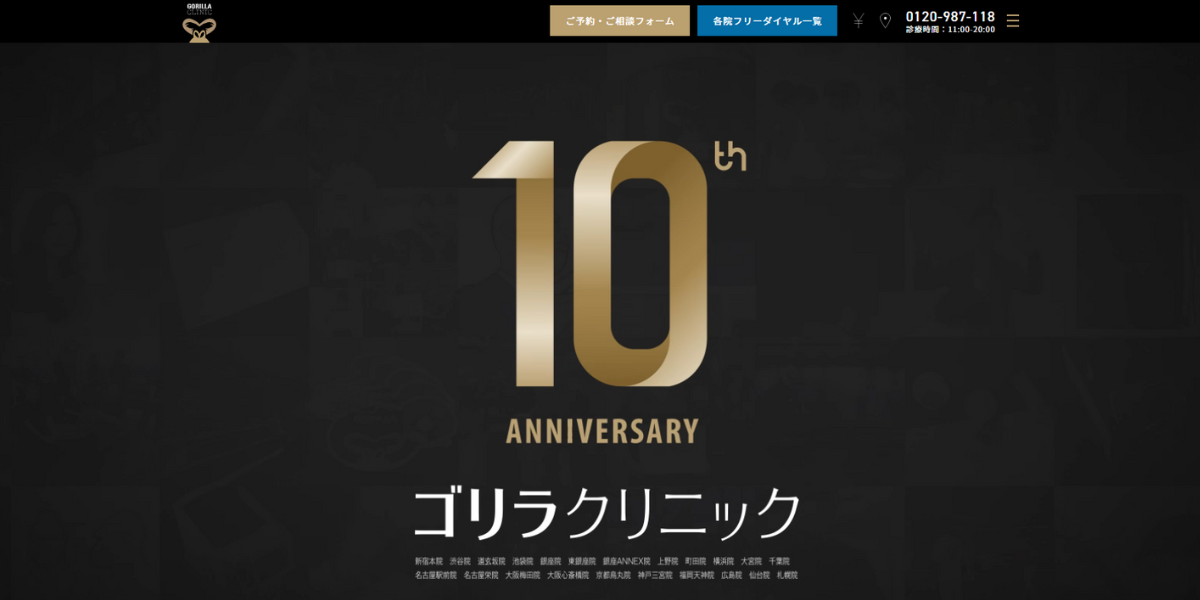 ゴリラクリニック|メンズ医療脱毛(ジェントルマックスプロ対応可)