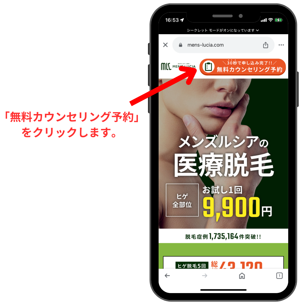 メンズルシア予約