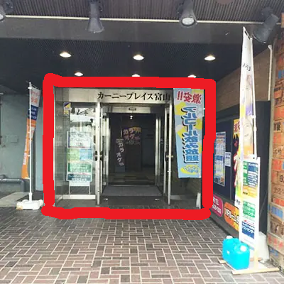 メンズエミナル富山院