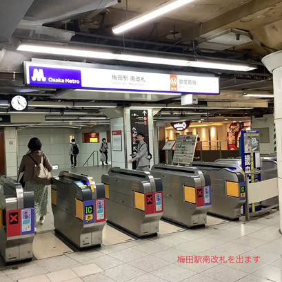 メンズエミナル梅田院