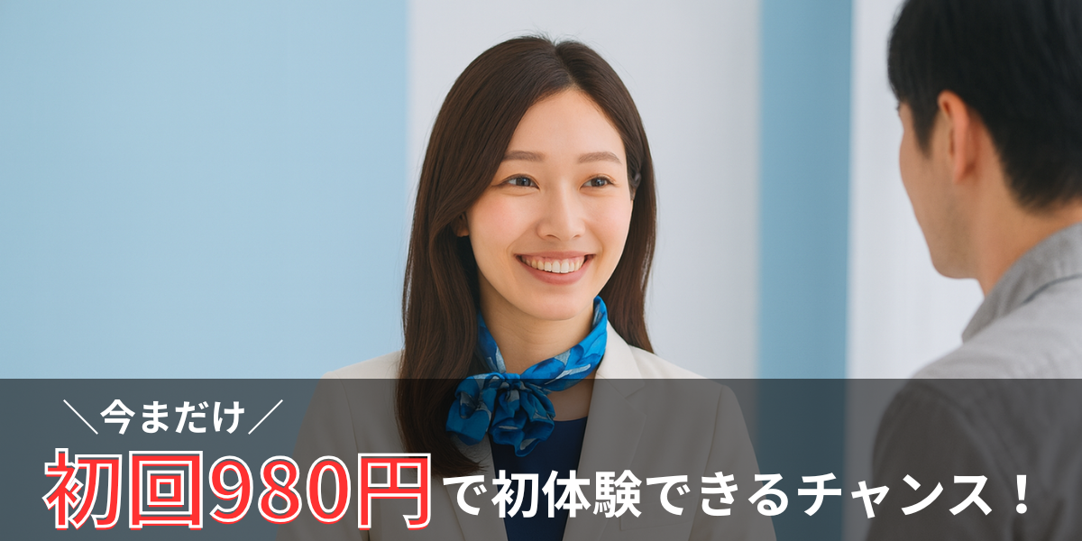 メンズクリアのキャンペーン情報｜初回980円で体験できるチャンス！