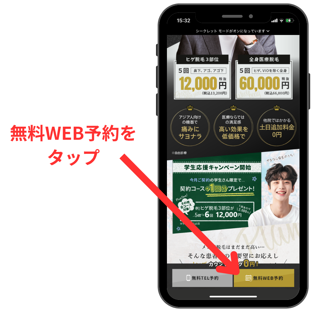 大美会クリニック予約