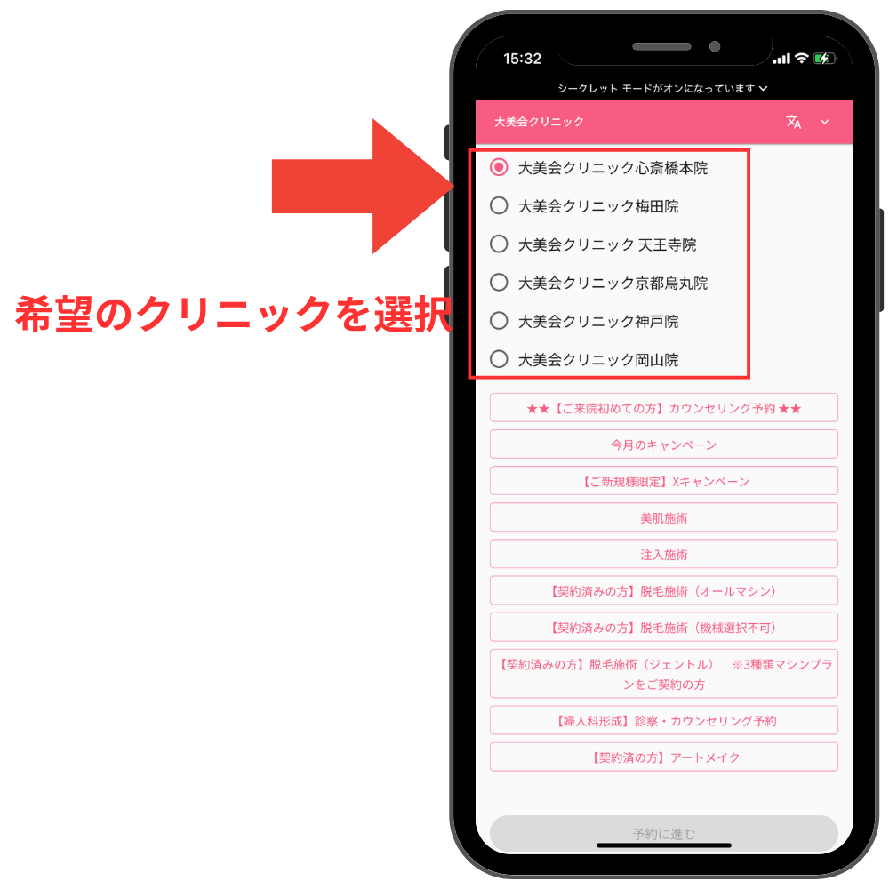 大美会クリニック予約