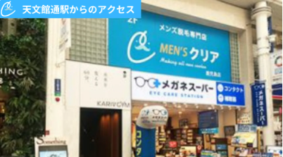 メンズクリア鹿児島店