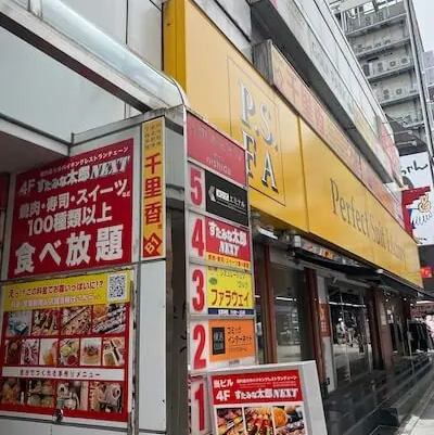 メンズエミナル上野院