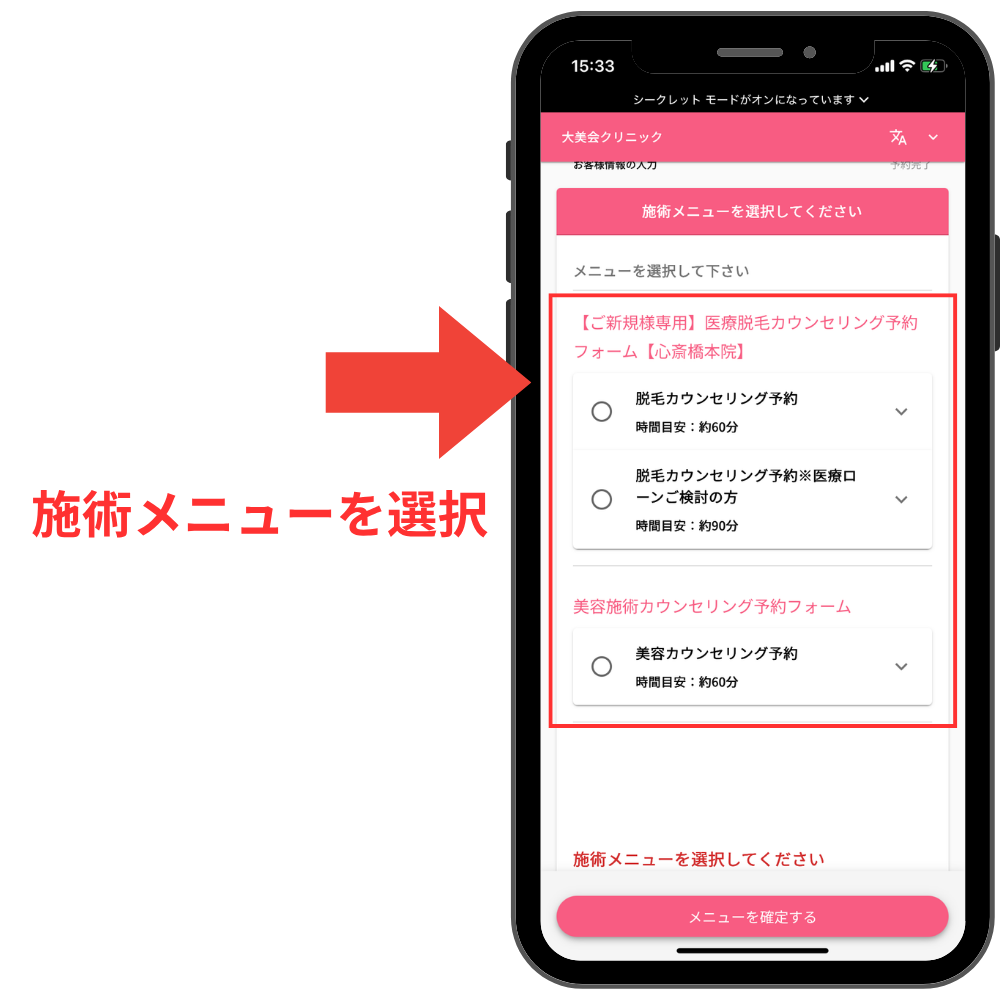 大美会クリニック予約