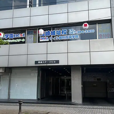メンズエミナル高崎院