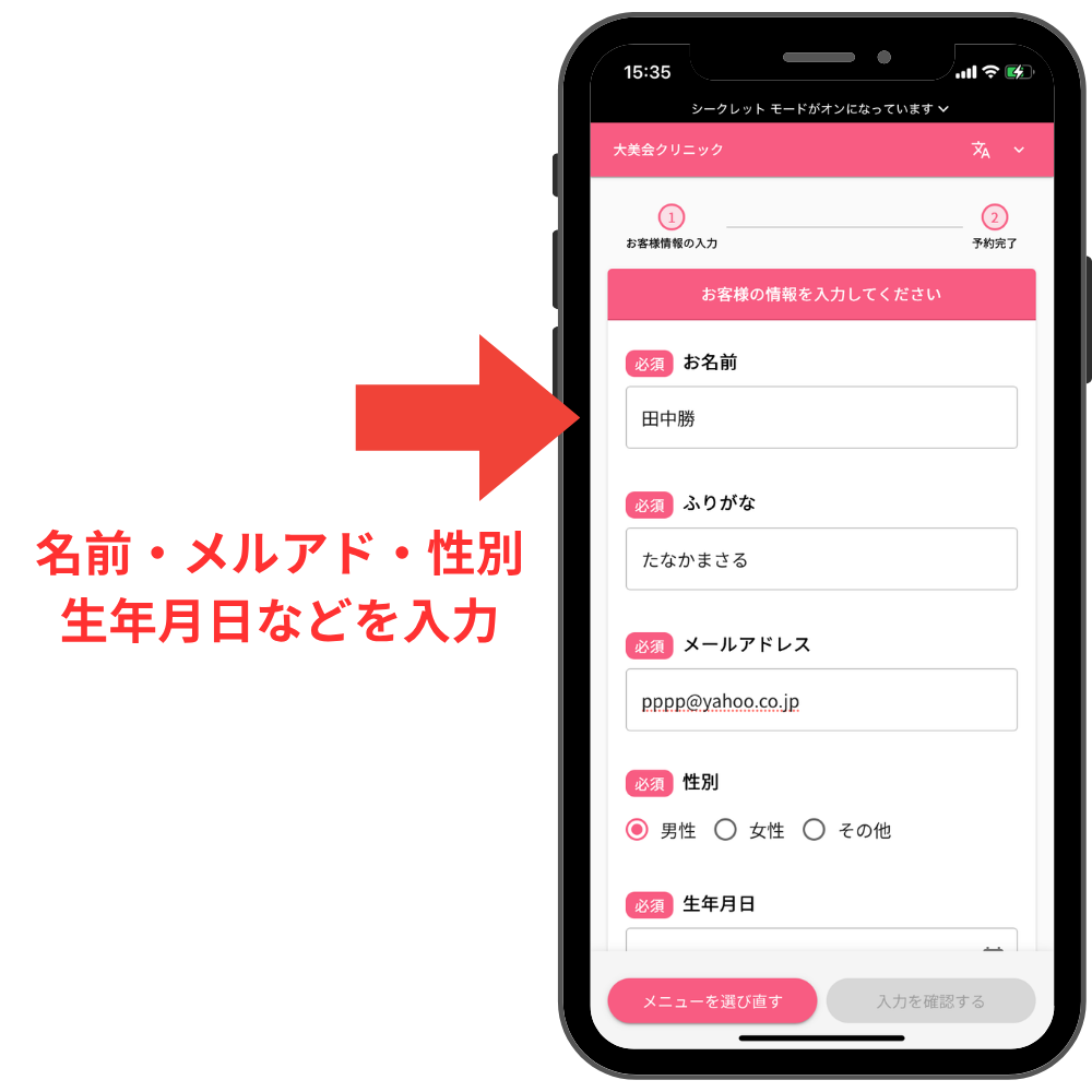 大美会クリニック予約