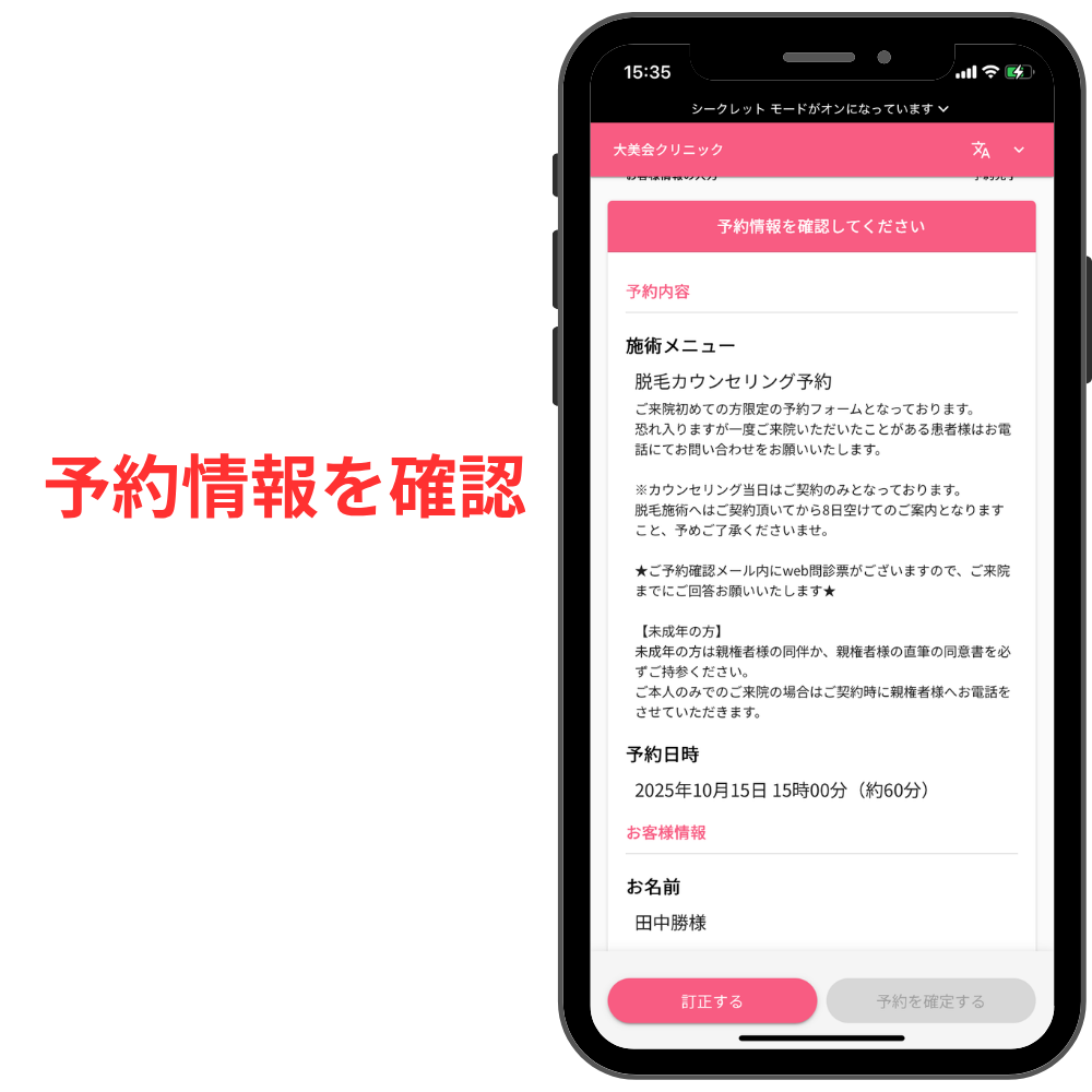 大美会クリニック予約