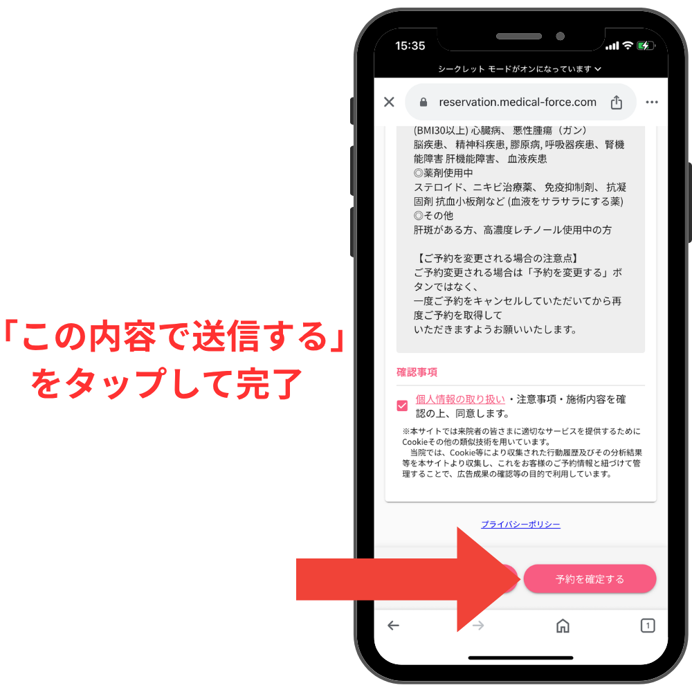 大美会クリニック予約