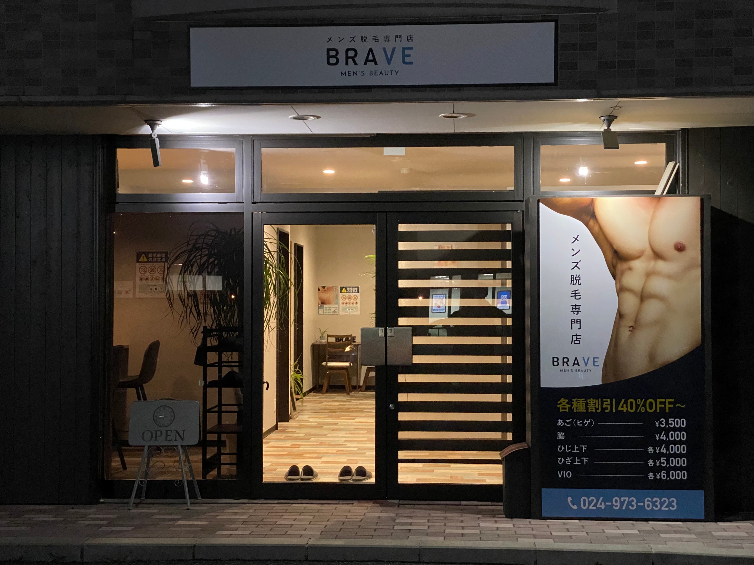 BRAVE 郡山店