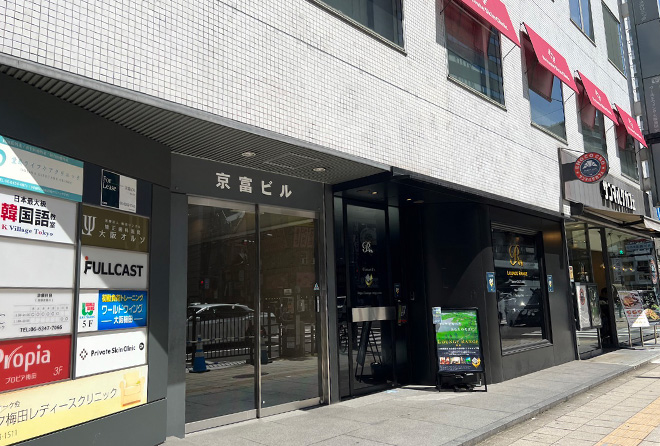 大美会クリニック梅田院