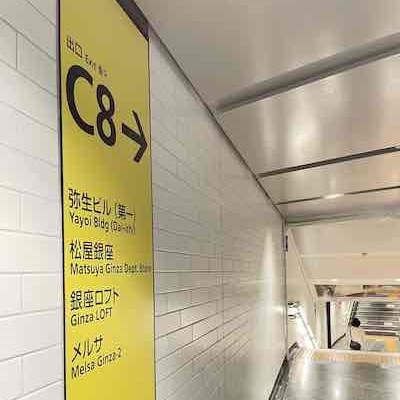 メンズエミナル銀座院