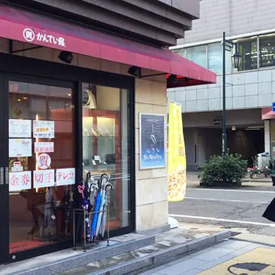 メンズエミナル新潟院
