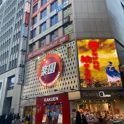 メンズエミナル渋谷駅前院