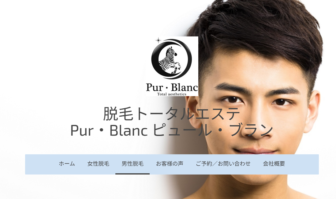Pur・Blanc(ピュール・ブラン)西葛西