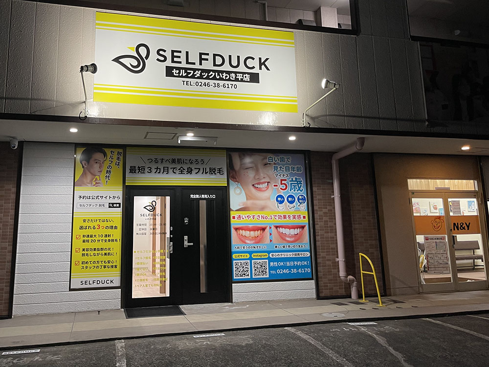  SELFDUCKいわき平店