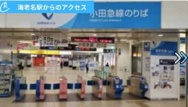 メンズクリアららぽーと海老名店 アクセス