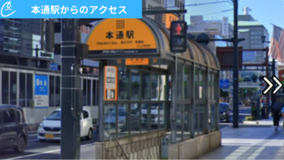 メンズクリア広島店 アクセス