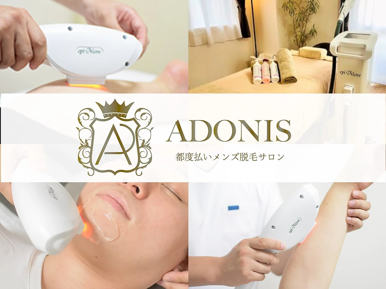 ADONIS(アドニス)海老名店