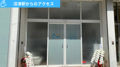 メンズクリア沼津イーラde店 アクセス