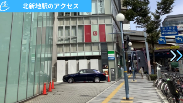 メンズクリア大阪梅田店 アクセス