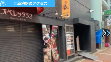 メンズクリア大阪梅田店 アクセス