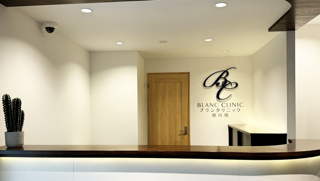  ブランクリニック旭川院