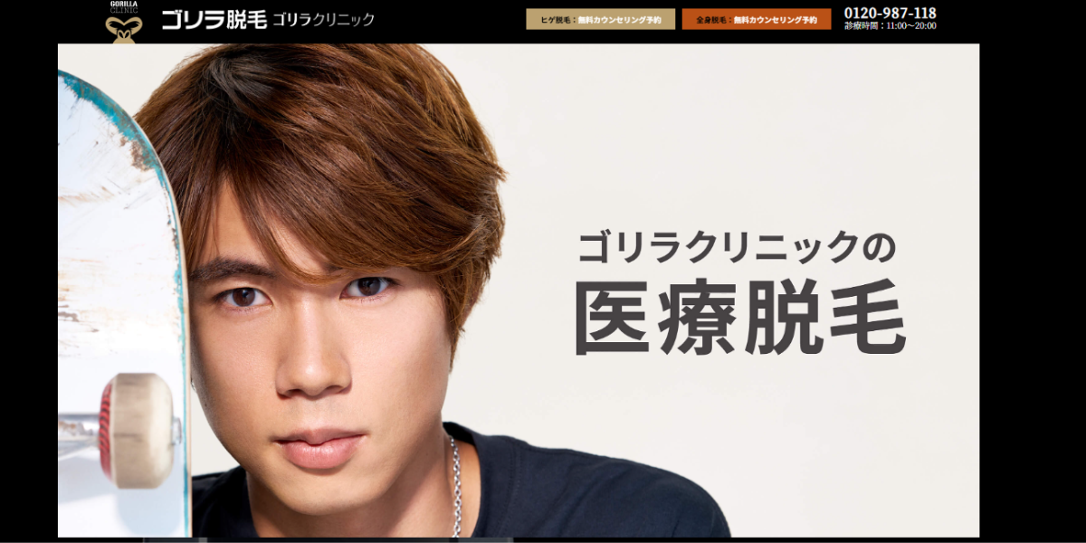 ゴリラクリニック｜男性芸能人に圧倒的人気