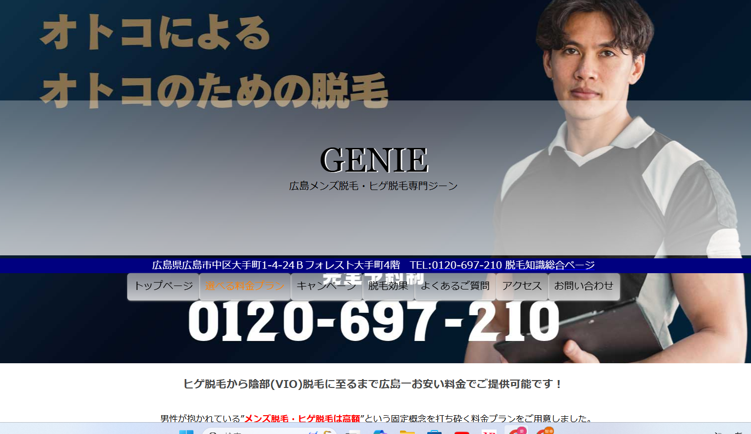 メンズ脱毛GENIE広島店