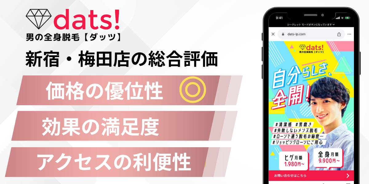 ダッツdats! 新宿店 & 大阪梅田店