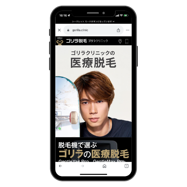 ゴリラクリニック