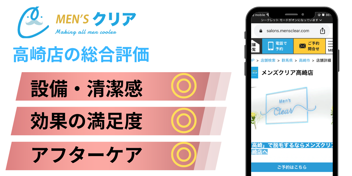 メンズクリア高崎店