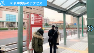 メンズクリアららぽーと和泉店 アクセス