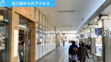 メンズクリア松江店 アクセス
