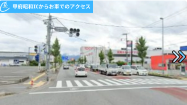 メンズクリアイオンタウン山梨中央店 アクセス