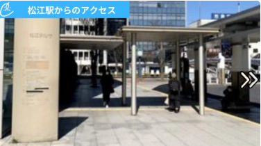 メンズクリア松江店 アクセス