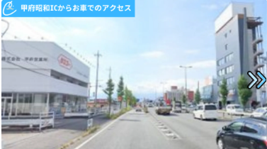 メンズクリアイオンタウン山梨中央店 アクセス