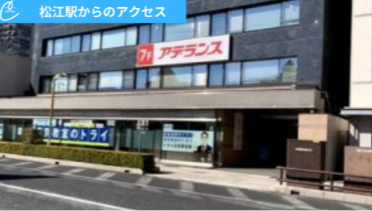 メンズクリア松江店 アクセス