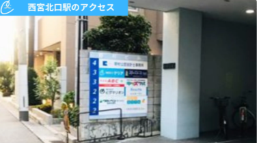 メンズクリア西宮店 アクセス