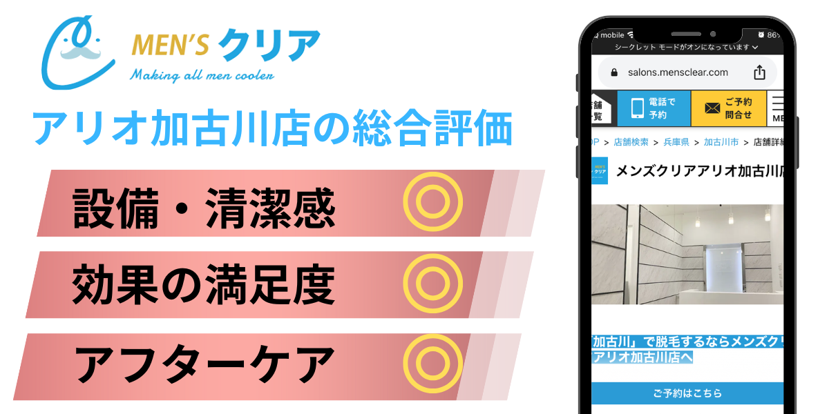 メンズクリアアリオ加古川店