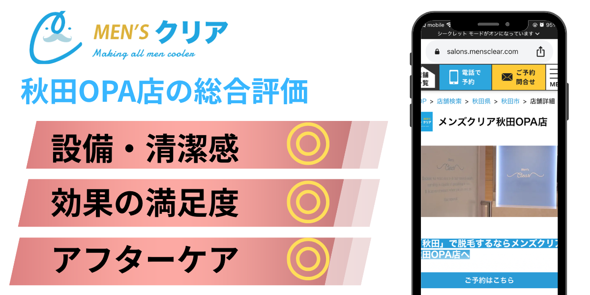 メンズクリア秋田OPA店