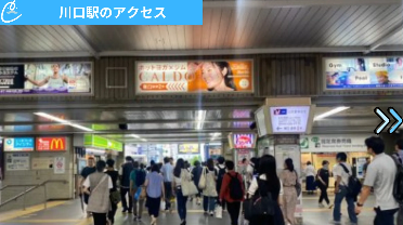 メンズクリア川口駅前店 アクセス