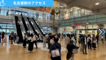 メンズクリア名古屋駅前店 アクセス