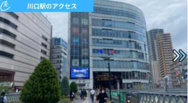 メンズクリア川口駅前店 アクセス