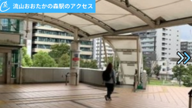 メンズクリア流山おおたかの森店 アクセス