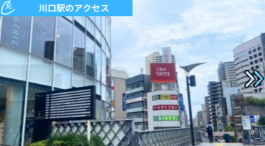 メンズクリア川口駅前店 アクセス