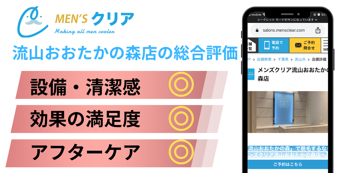 メンズクリア流山おおたかの森店