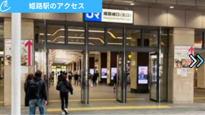 メンズクリア姫路店 アクセス