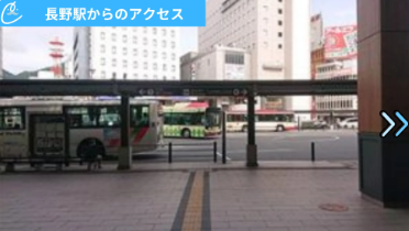 メンズクリアながの東急百貨店 アクセス